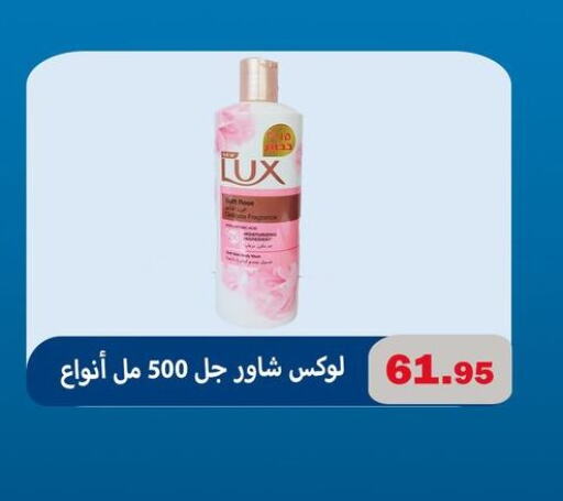 LUX   in اسواق المنشاوي in Egypt - القاهرة