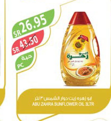 ABU ZAHRA Sunflower Oil  in Farm  in KSA, Saudi Arabia, Saudi - Al Bahah