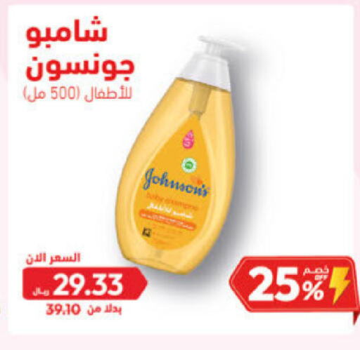 JOHNSONS   in صيدلية المتحدة in مملكة العربية السعودية, السعودية, سعودية - القنفذة