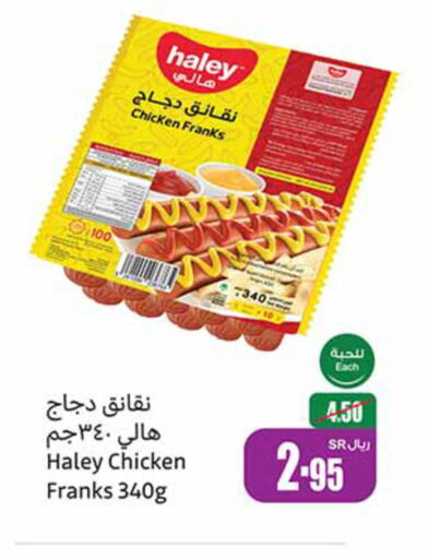  Chicken Franks  in Othaim Markets in KSA, Saudi Arabia, Saudi - Al Hasa