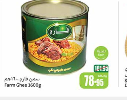  Ghee  in Othaim Markets in KSA, Saudi Arabia, Saudi - Mahayil