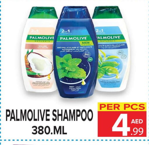 PALMOLIVE شامبو / بلسم  in دي ستار متجر متعدد الأقسام.ذ.م.م in الإمارات العربية المتحدة , الامارات - دبي