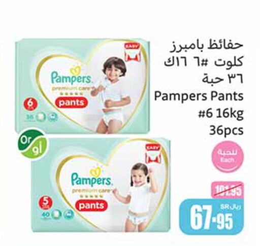 Pampers   in أسواق عبد الله العثيم in مملكة العربية السعودية, السعودية, سعودية - عنيزة