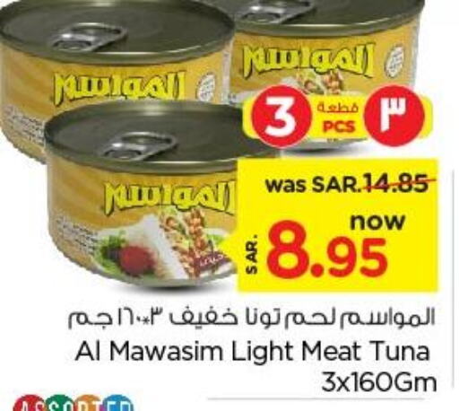  Tuna - Canned  in Nesto in KSA, Saudi Arabia, Saudi - Riyadh