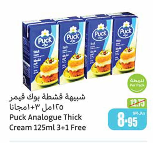 PUCK كريمة مماثلة  in أسواق عبد الله العثيم in مملكة العربية السعودية, السعودية, سعودية - رفحاء