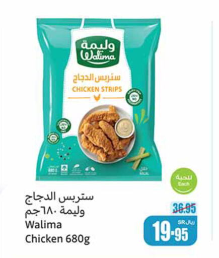  Chicken Strips  in Othaim Markets in KSA, Saudi Arabia, Saudi - Az Zulfi