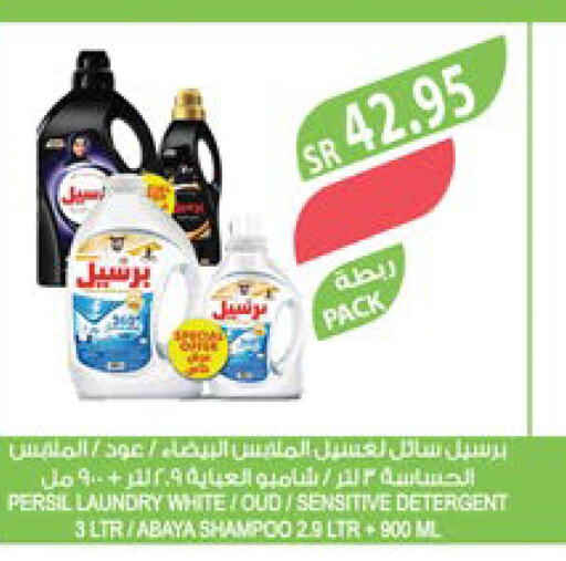 PERSIL Abaya Shampoo  in Farm  in KSA, Saudi Arabia, Saudi - Najran