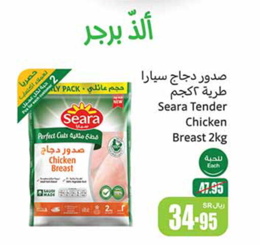 SEARA صدور دجاج  in أسواق عبد الله العثيم in مملكة العربية السعودية, السعودية, سعودية - الزلفي