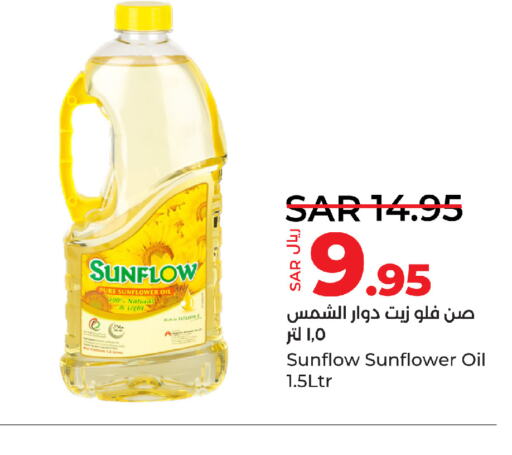 SUNFLOW Sunflower Oil  in LULU Hypermarket in KSA, Saudi Arabia, Saudi - Jeddah