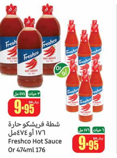 FRESHCO صوص حار  in أسواق عبد الله العثيم in مملكة العربية السعودية, السعودية, سعودية - القطيف‎