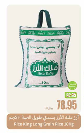  Basmati / Biryani Rice  in Othaim Markets in KSA, Saudi Arabia, Saudi - Unayzah