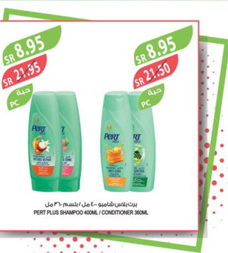 Pert Plus Shampoo / Conditioner  in Farm  in KSA, Saudi Arabia, Saudi - Najran