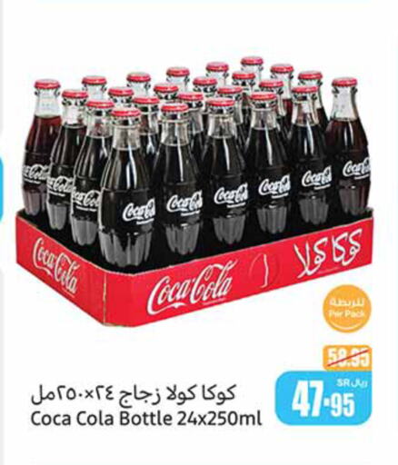 COCA COLA   in أسواق عبد الله العثيم in مملكة العربية السعودية, السعودية, سعودية - عنيزة