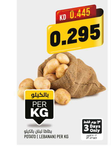  Potato  in أونكوست in الكويت - محافظة الجهراء