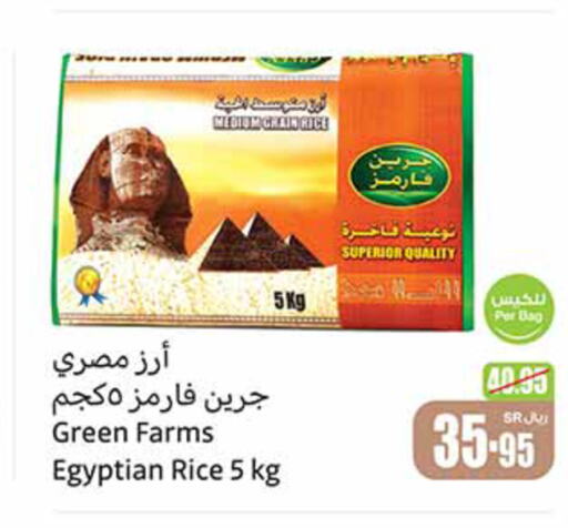  Calrose Rice  in Othaim Markets in KSA, Saudi Arabia, Saudi - Az Zulfi