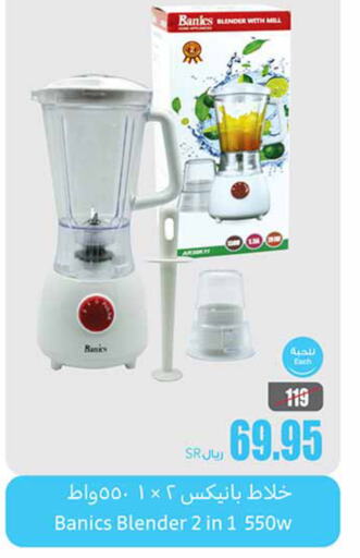  Mixer / Grinder  in Othaim Markets in KSA, Saudi Arabia, Saudi - Tabuk