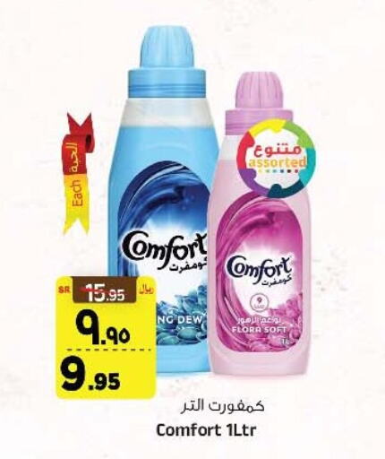 COMFORT منعم  in المدينة هايبرماركت in مملكة العربية السعودية, السعودية, سعودية - الرياض