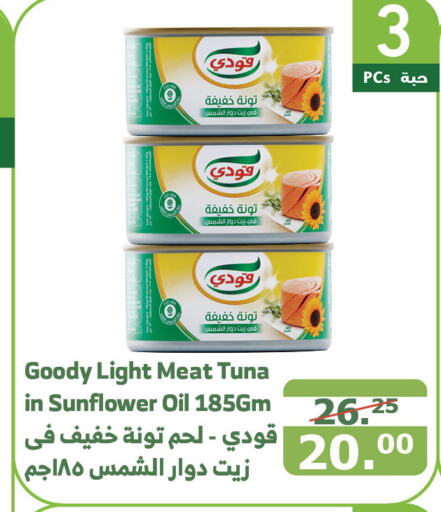 GOODY Tuna - Canned  in Al Raya in KSA, Saudi Arabia, Saudi - Ta'if