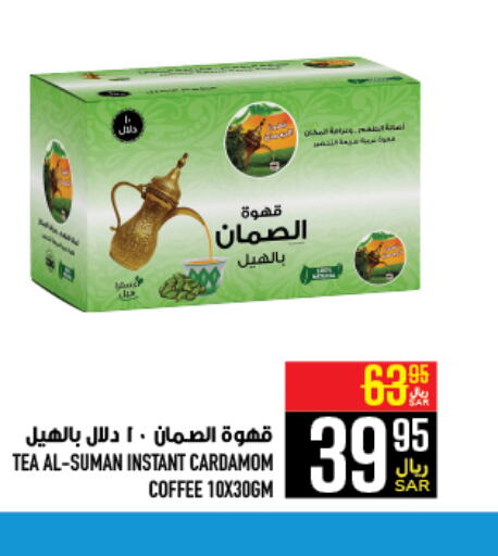  Coffee  in Abraj Hypermarket in KSA, Saudi Arabia, Saudi - Mecca