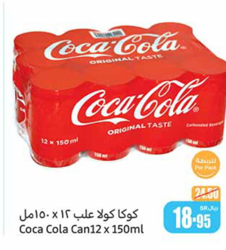 COCA COLA   in أسواق عبد الله العثيم in مملكة العربية السعودية, السعودية, سعودية - الزلفي