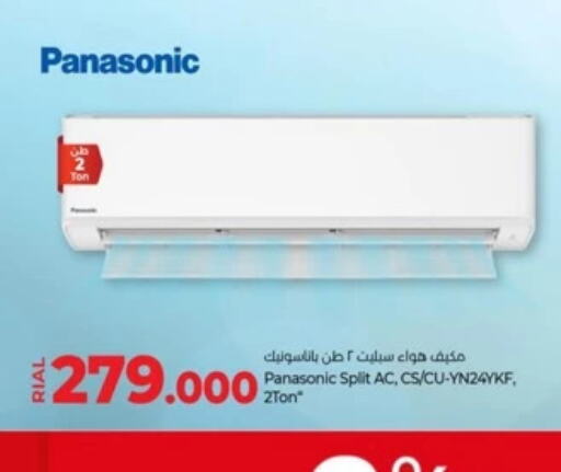 PANASONIC مكيف الهواء  in لولو هايبر ماركت in عُمان - عِبْرِي