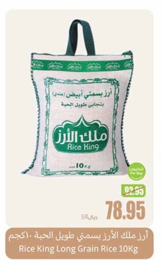  Basmati / Biryani Rice  in Othaim Markets in KSA, Saudi Arabia, Saudi - Yanbu