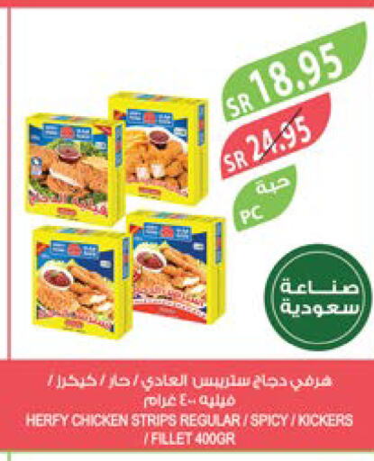  Chicken Strips  in Farm  in KSA, Saudi Arabia, Saudi - Al Hasa