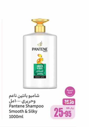 PANTENE شامبو / بلسم  in أسواق عبد الله العثيم in مملكة العربية السعودية, السعودية, سعودية - تبوك