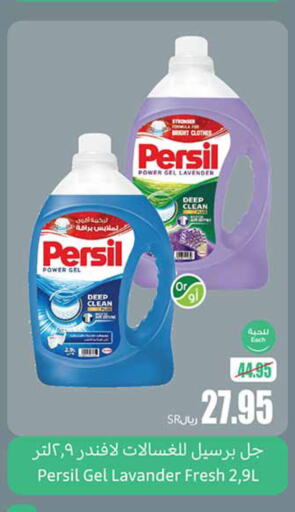 PERSIL منظف  in أسواق عبد الله العثيم in مملكة العربية السعودية, السعودية, سعودية - الخرج