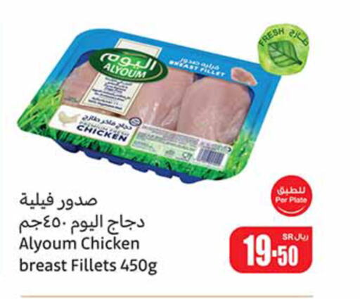  Chicken Breast  in Othaim Markets in KSA, Saudi Arabia, Saudi - Yanbu