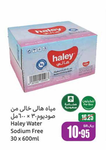 HALEY   in أسواق عبد الله العثيم in مملكة العربية السعودية, السعودية, سعودية - رفحاء