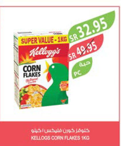 KELLOGGS رقائق الذرة  in المزرعة in مملكة العربية السعودية, السعودية, سعودية - سكاكا