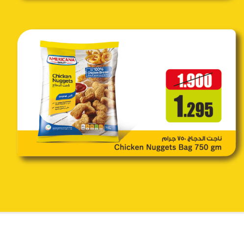 AMERICANA Chicken Nuggets  in Oncost in Kuwait - Jahra Governorate