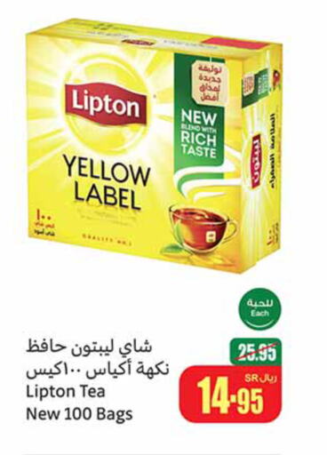 Lipton أكياس شاي  in أسواق عبد الله العثيم in مملكة العربية السعودية, السعودية, سعودية - الزلفي