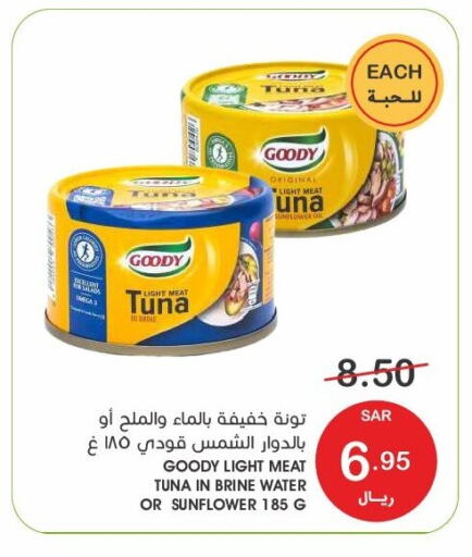 GOODY Tuna - Canned  in Mazaya in KSA, Saudi Arabia, Saudi - Qatif