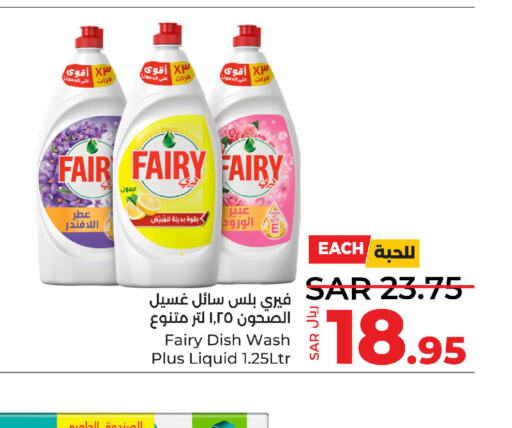 FAIRY   in LULU Hypermarket in KSA, Saudi Arabia, Saudi - Medina