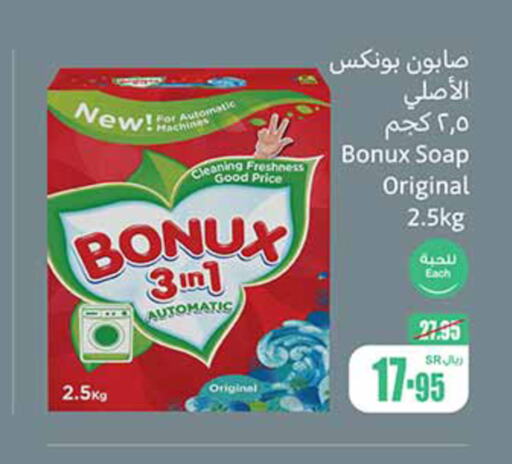 BONUX Detergent  in Othaim Markets in KSA, Saudi Arabia, Saudi - Az Zulfi