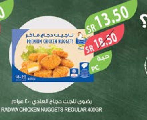  Chicken Nuggets  in Farm  in KSA, Saudi Arabia, Saudi - Al Hasa