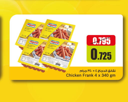  Chicken Franks  in Oncost in Kuwait - Jahra Governorate