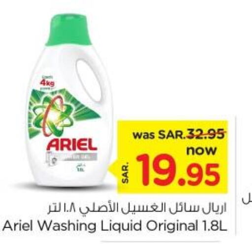 ARIEL Detergent  in Nesto in KSA, Saudi Arabia, Saudi - Riyadh