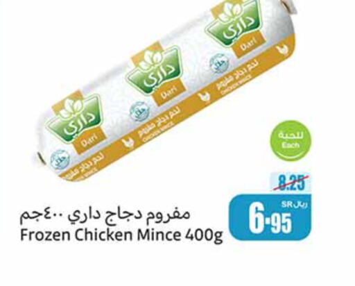  Minced Chicken  in Othaim Markets in KSA, Saudi Arabia, Saudi - Khafji