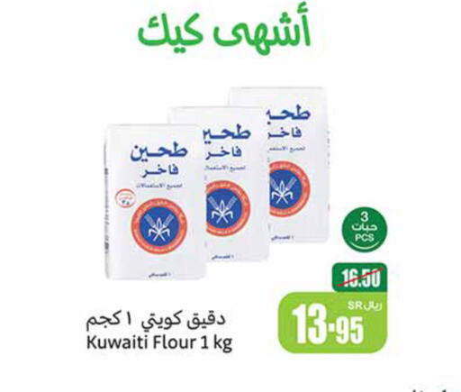  All Purpose Flour  in Othaim Markets in KSA, Saudi Arabia, Saudi - Medina