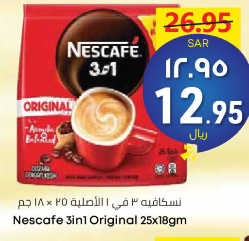 NESCAFE Coffee  in ستي فلاور in مملكة العربية السعودية, السعودية, سعودية - الجبيل‎