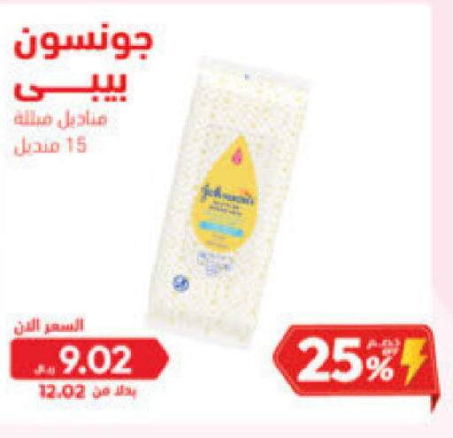 JOHNSONS   in United Pharmacies in KSA, Saudi Arabia, Saudi - Unayzah