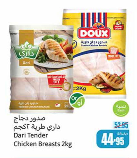 DOUX Chicken Breast  in Othaim Markets in KSA, Saudi Arabia, Saudi - Al Khobar