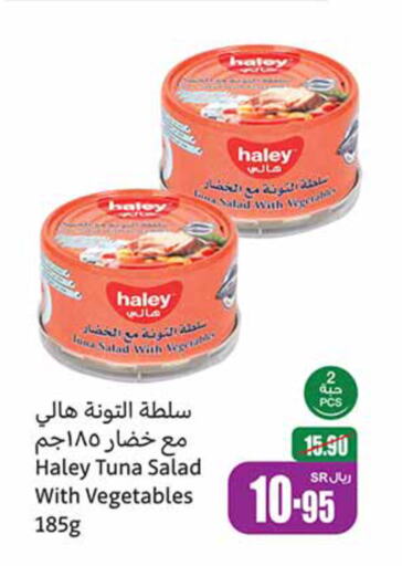 HALEY Tuna - Canned  in أسواق عبد الله العثيم in مملكة العربية السعودية, السعودية, سعودية - رفحاء