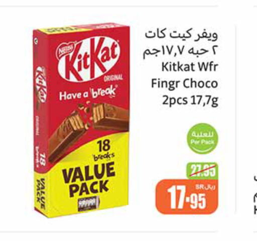 KITKAT   in أسواق عبد الله العثيم in مملكة العربية السعودية, السعودية, سعودية - سيهات