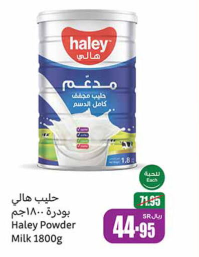 HALEY   in أسواق عبد الله العثيم in مملكة العربية السعودية, السعودية, سعودية - محايل