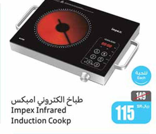 IMPEX Infrared Cooker  in Othaim Markets in KSA, Saudi Arabia, Saudi - Khamis Mushait