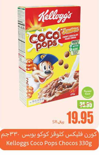 KELLOGGS Cereals  in Othaim Markets in KSA, Saudi Arabia, Saudi - Medina